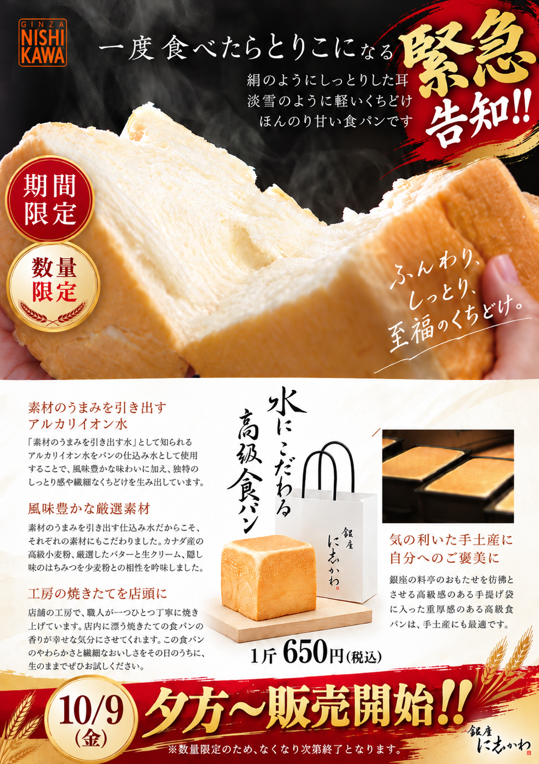 銀座に志かわの食パン販売！！